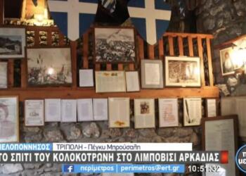 Λιμποβίσι: Οδοιπορικό στο χωριό που γεννήθηκε ο Θεόδωρος Κολοκοτρώνης (video)